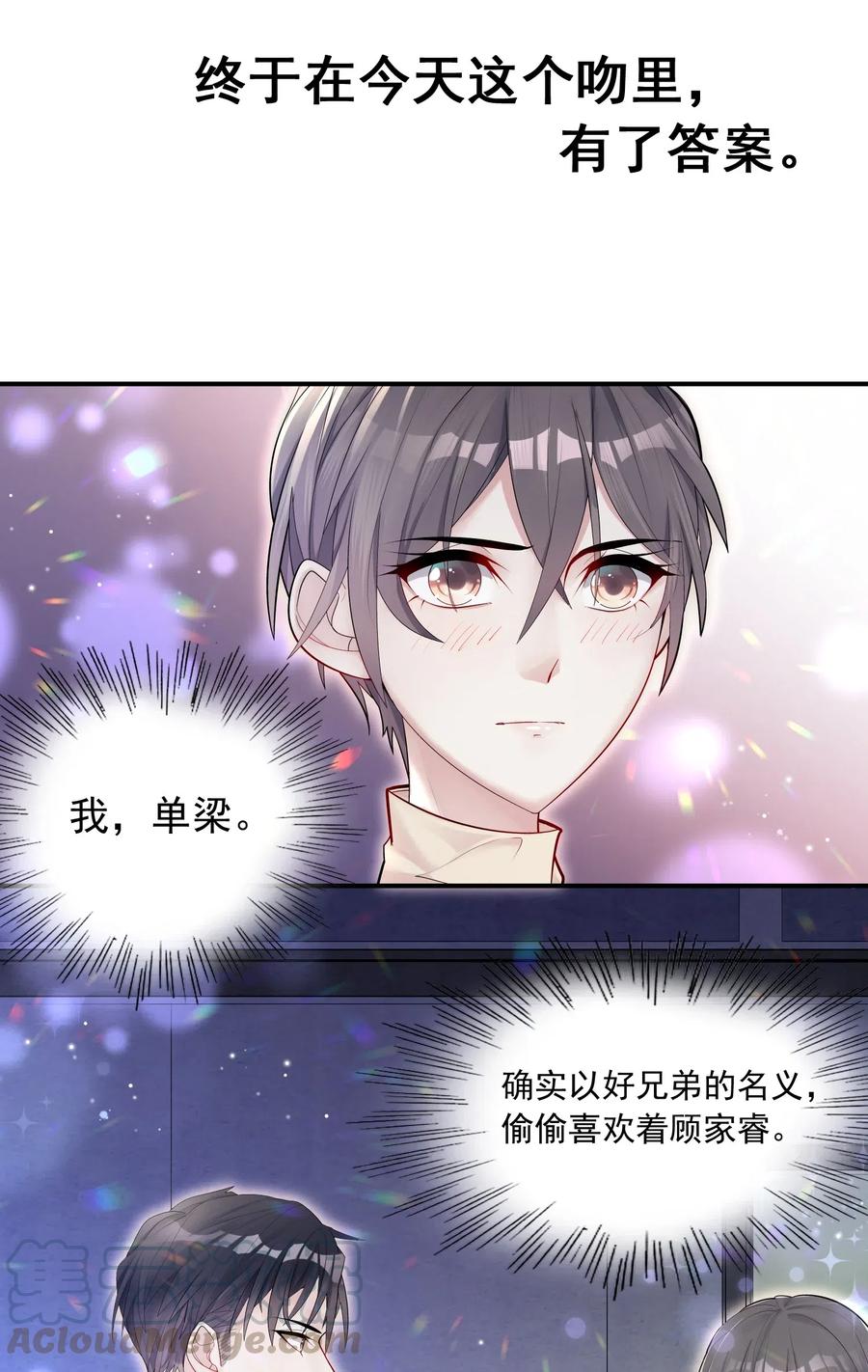 他生来就是我的攻001 不认账？