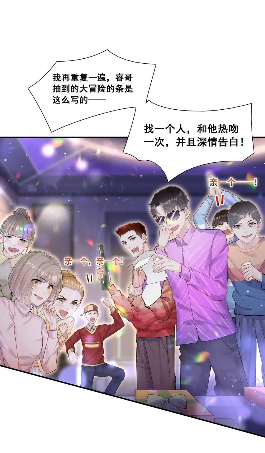 他生来就是我的攻001 不认账？