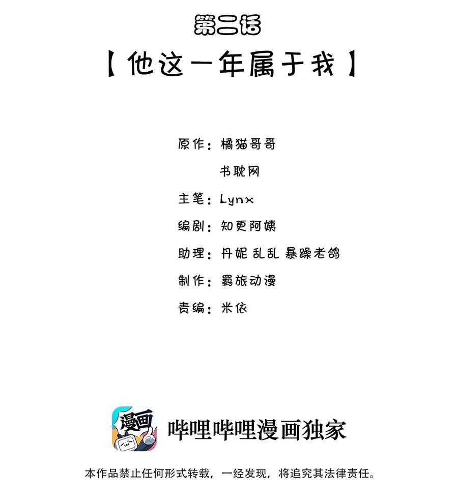 他生来就是我的攻002 他这一年属于我