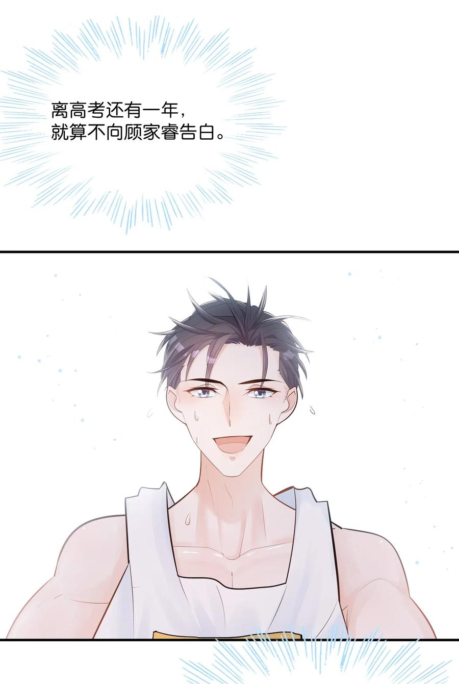 他生来就是我的攻002 他这一年属于我
