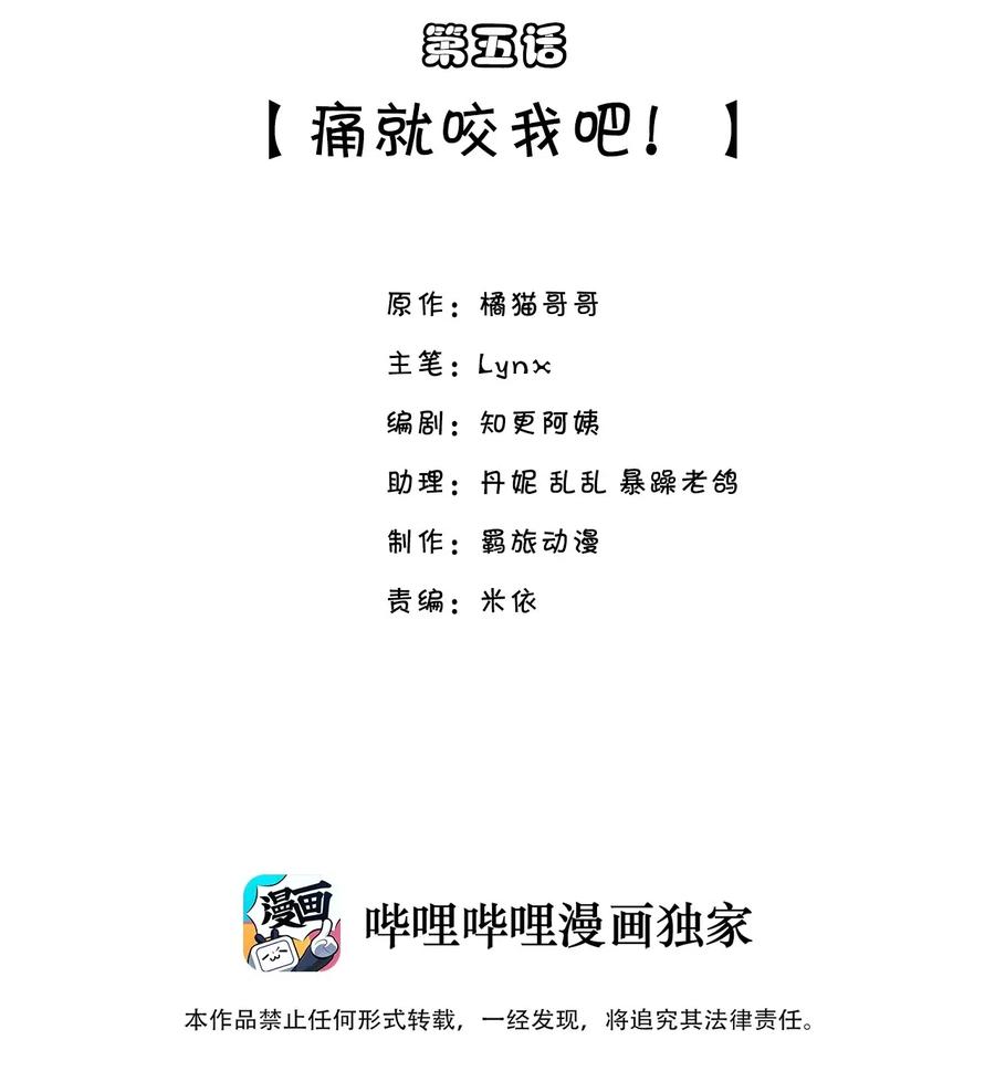 他生来就是我的攻005 痛就咬我吧！