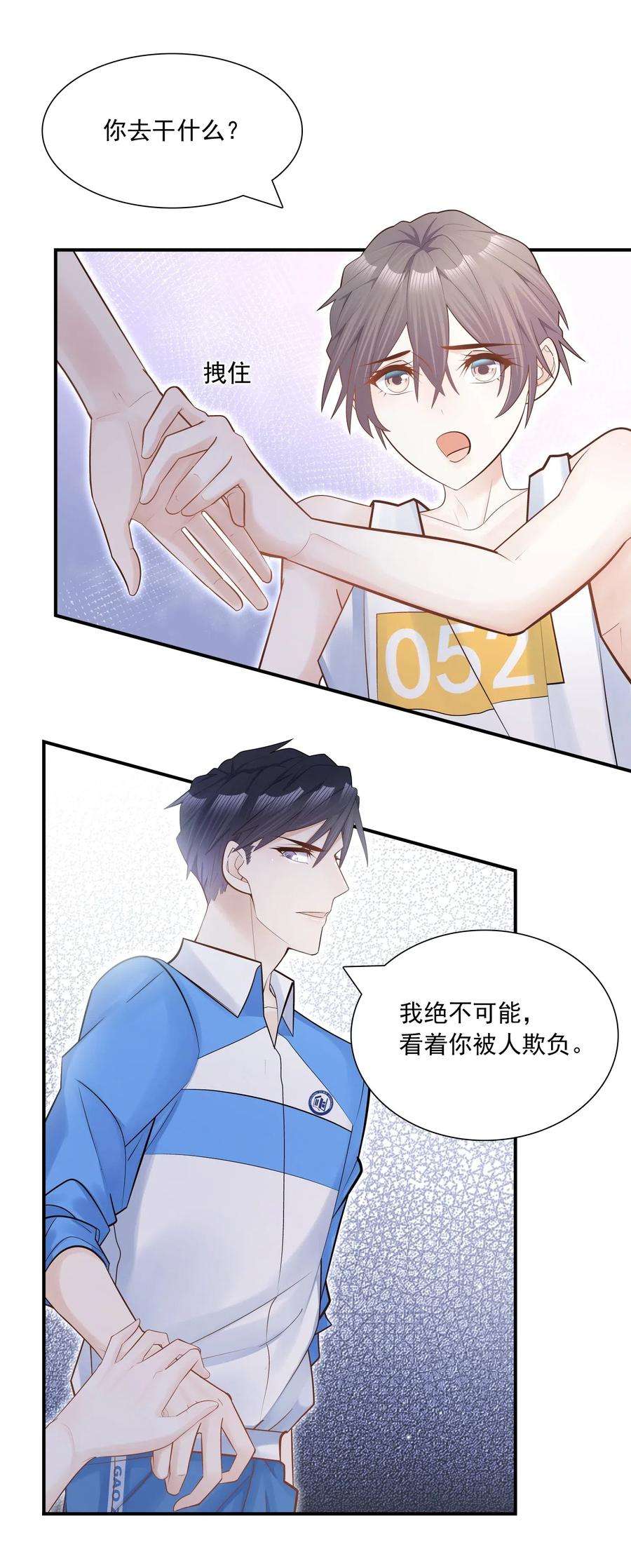 他生来就是我的攻005 痛就咬我吧！