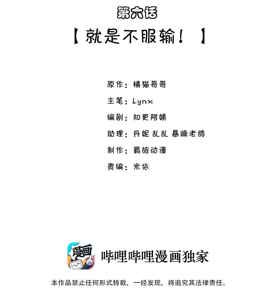 他生来就是我的攻006 就是不服输！