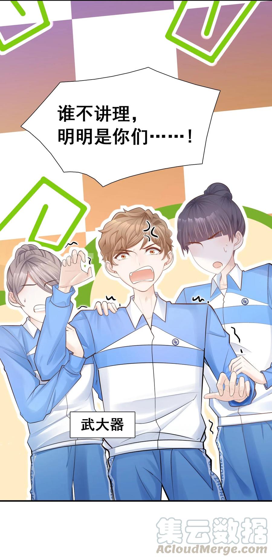 他生来就是我的攻006 就是不服输！