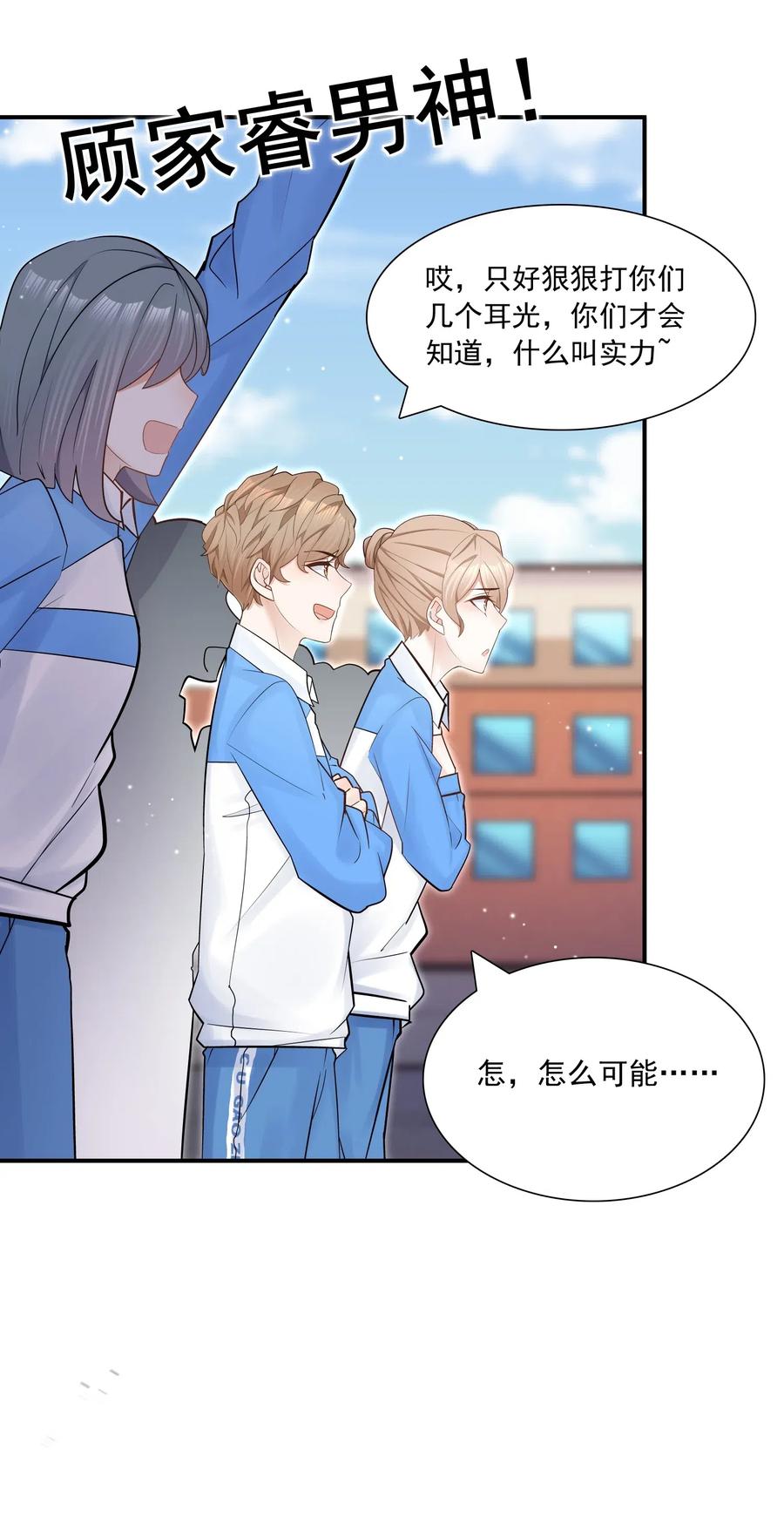 他生来就是我的攻006 就是不服输！