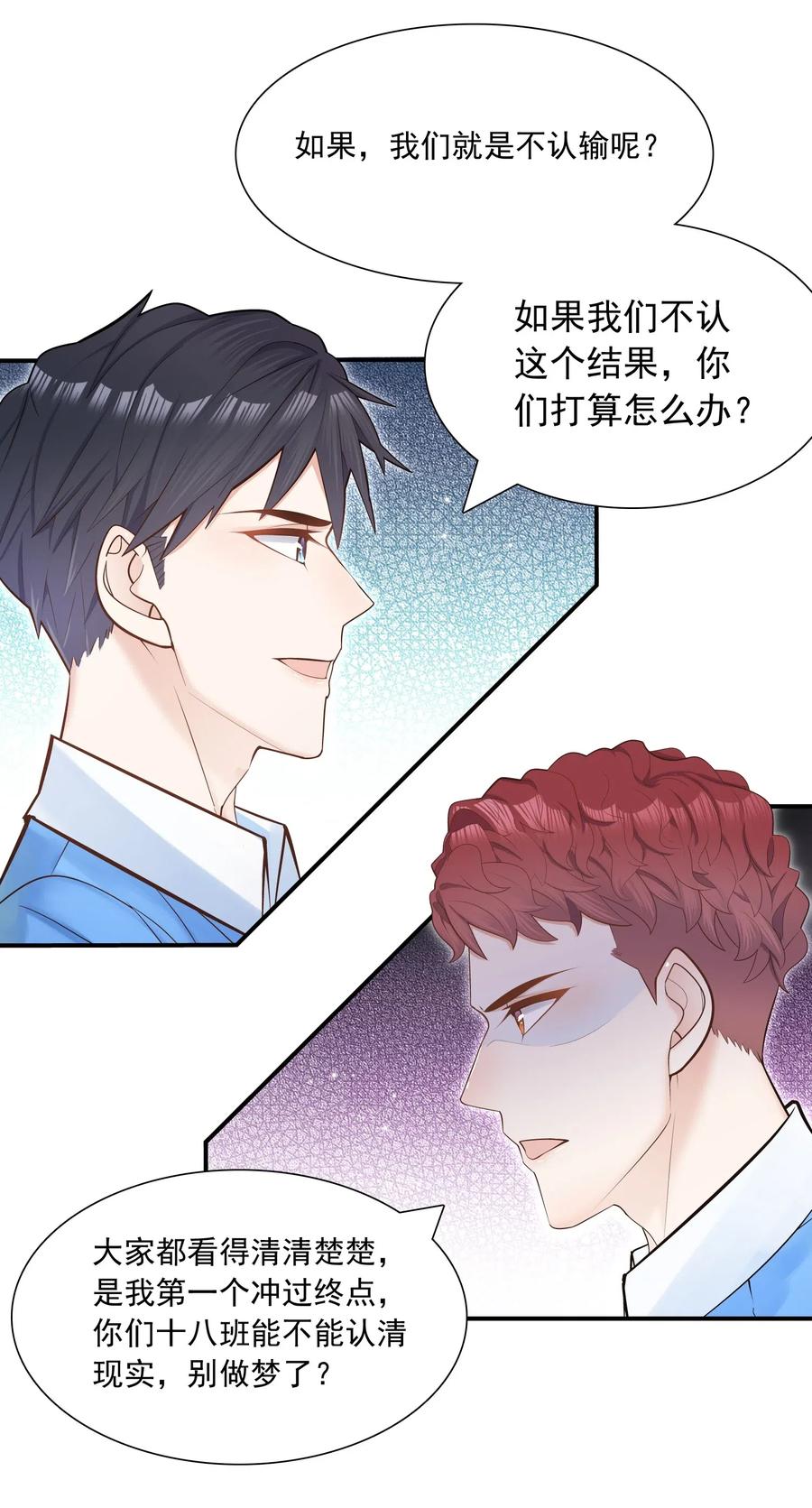 他生来就是我的攻006 就是不服输！