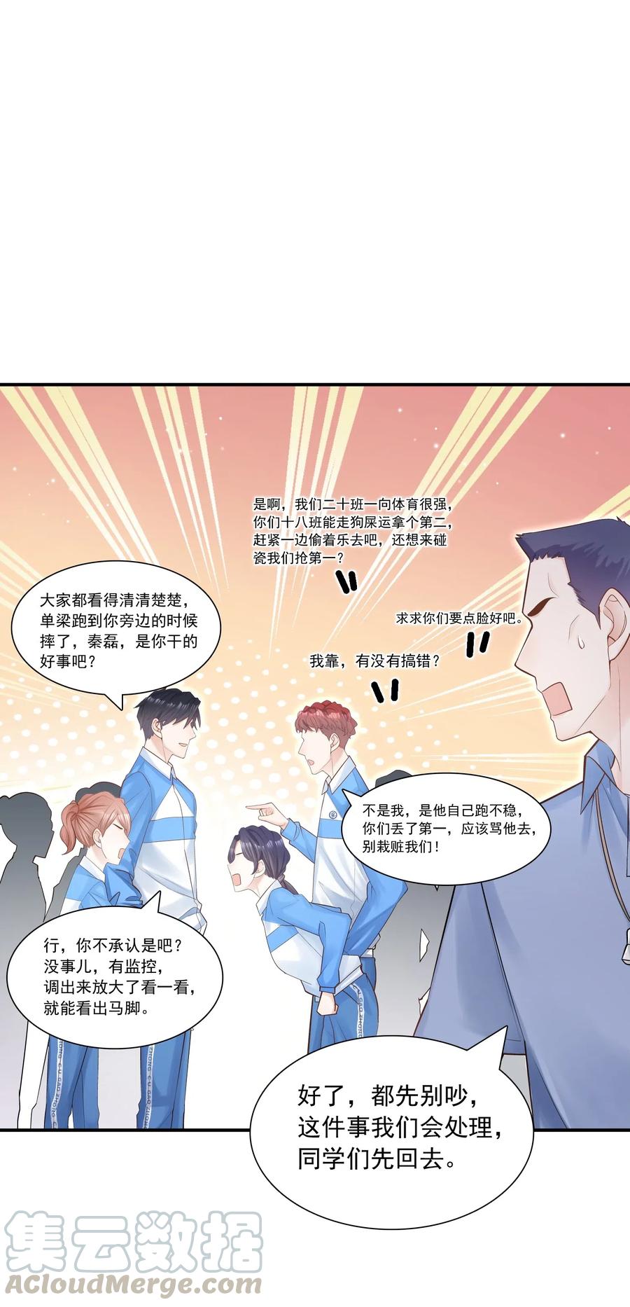 他生来就是我的攻006 就是不服输！