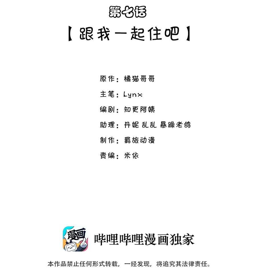 他生来就是我的攻007 跟我一起住吧