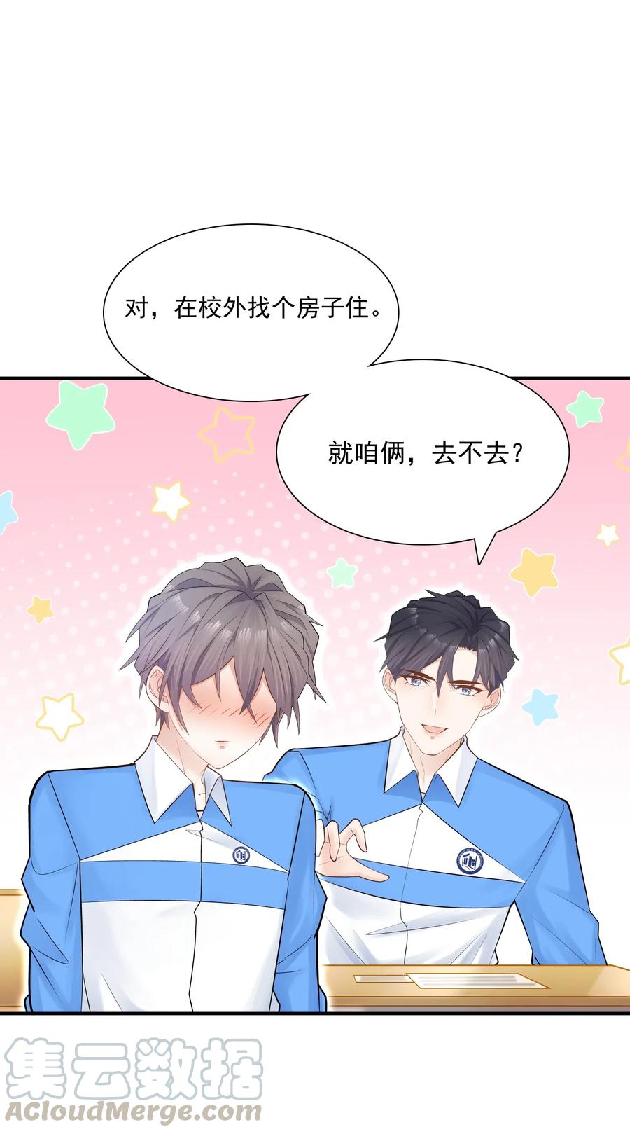 他生来就是我的攻007 跟我一起住吧
