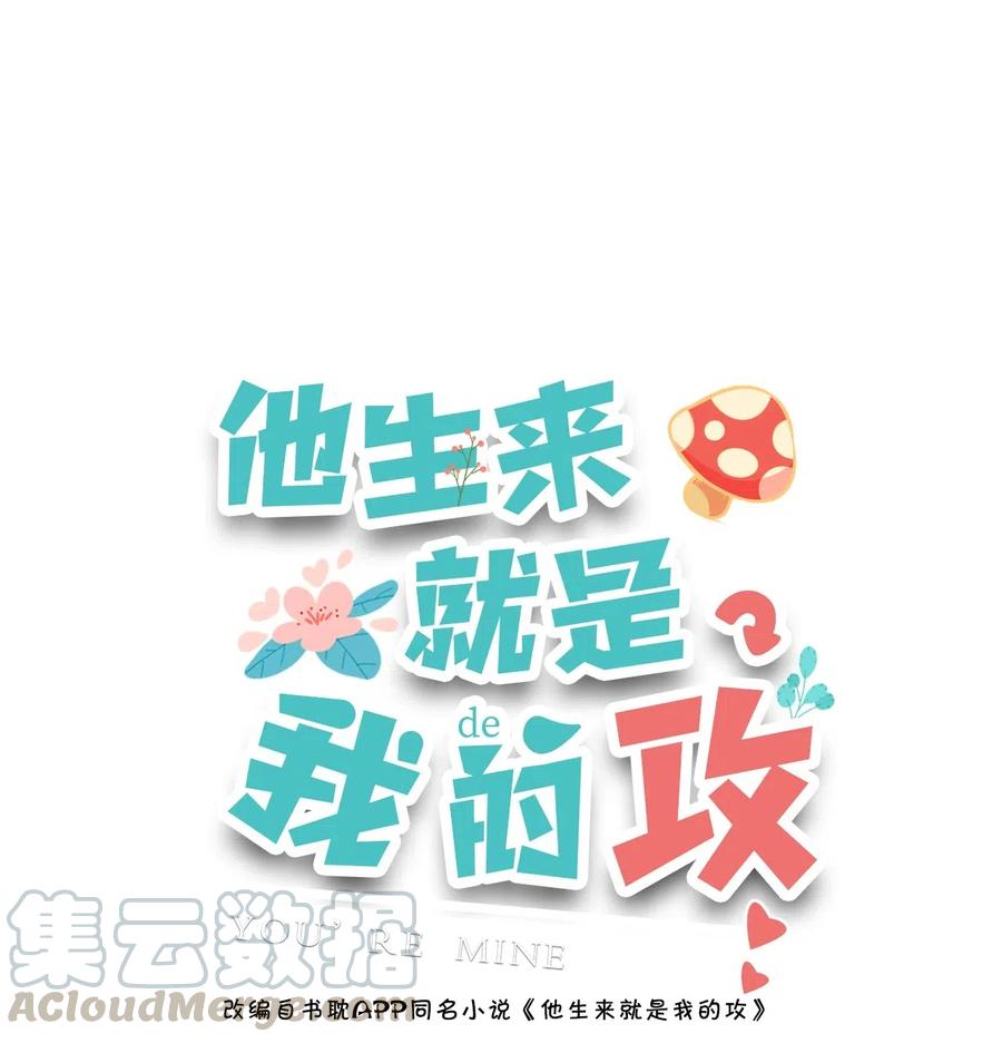 他生来就是我的攻008 他曾看到我的爱