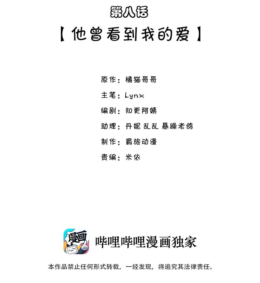 他生来就是我的攻008 他曾看到我的爱