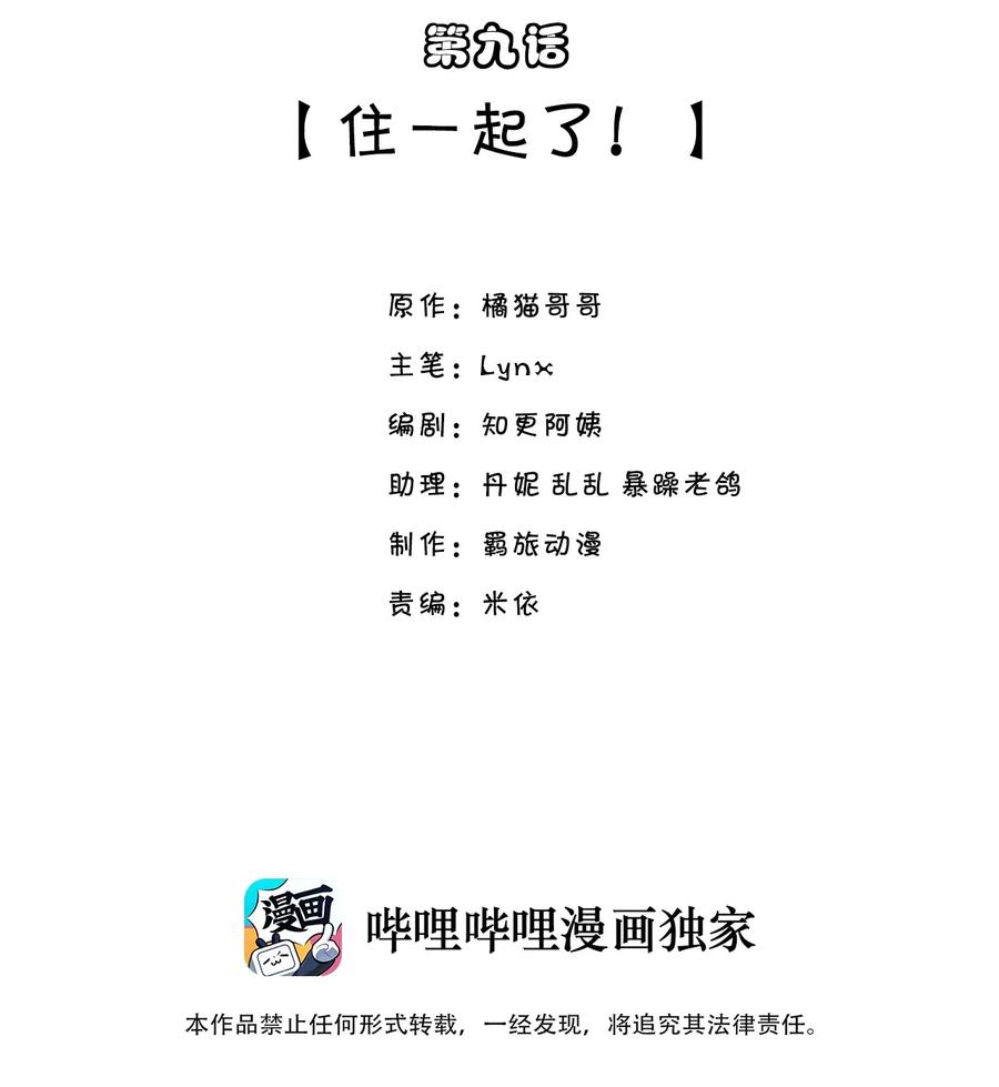 他生来就是我的攻009 住一起了！