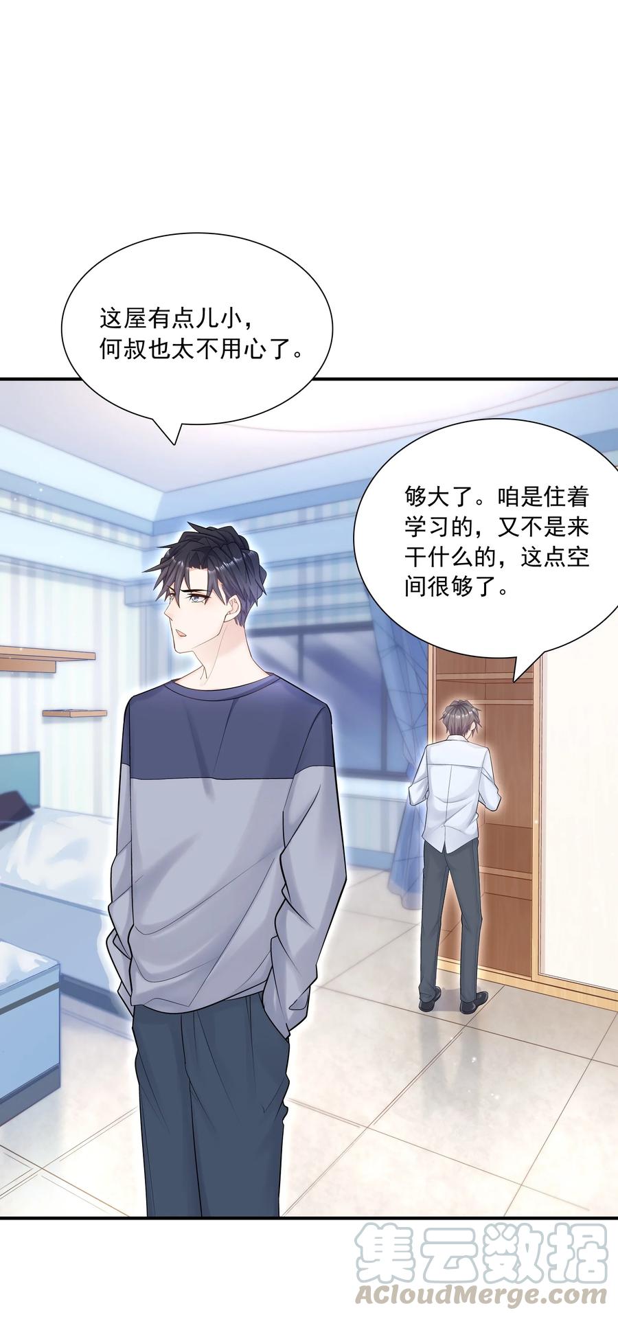 他生来就是我的攻009 住一起了！