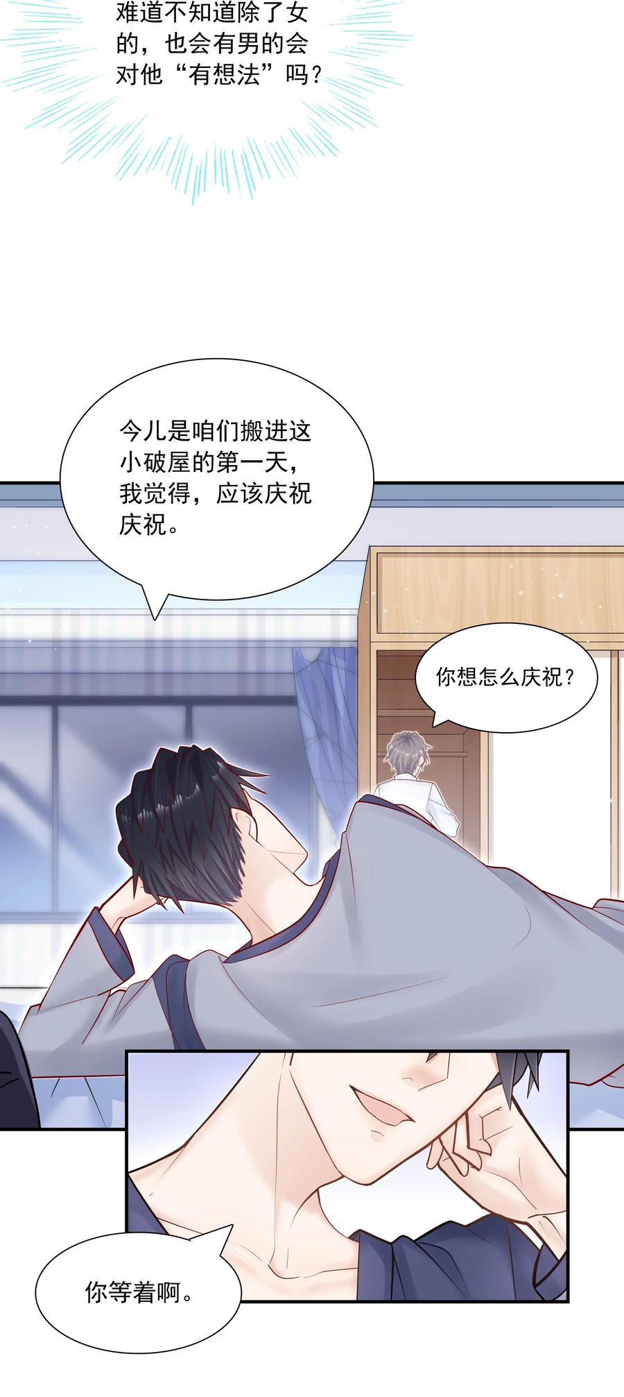 他生来就是我的攻009 住一起了！
