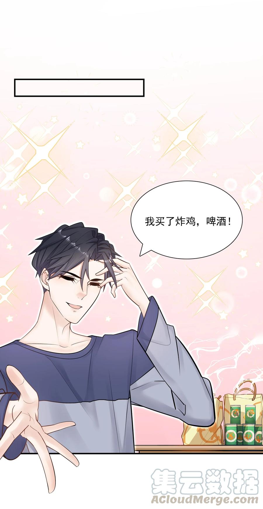 他生来就是我的攻009 住一起了！