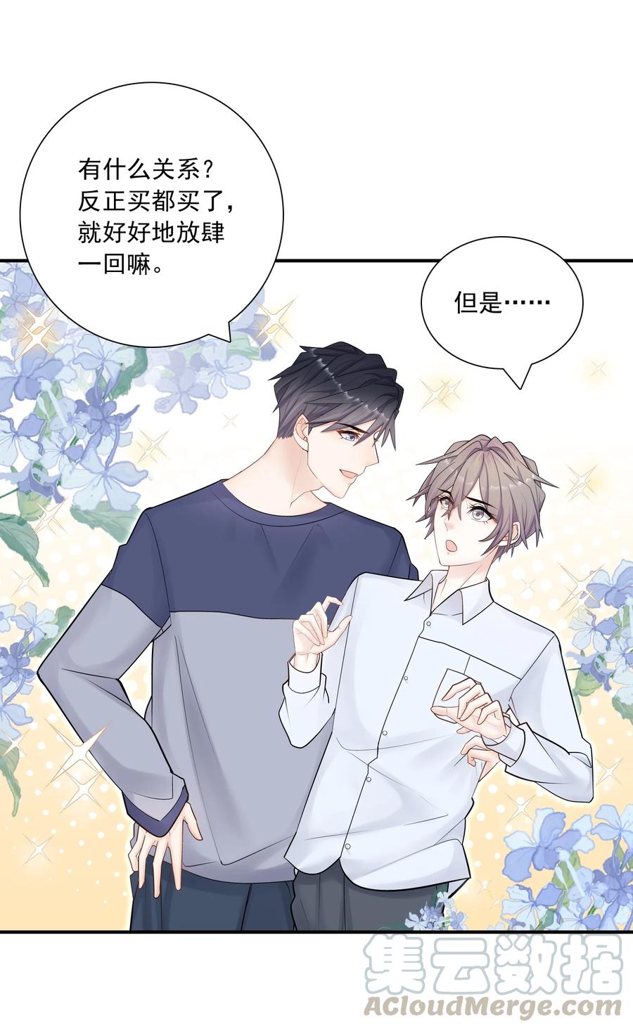 他生来就是我的攻009 住一起了！