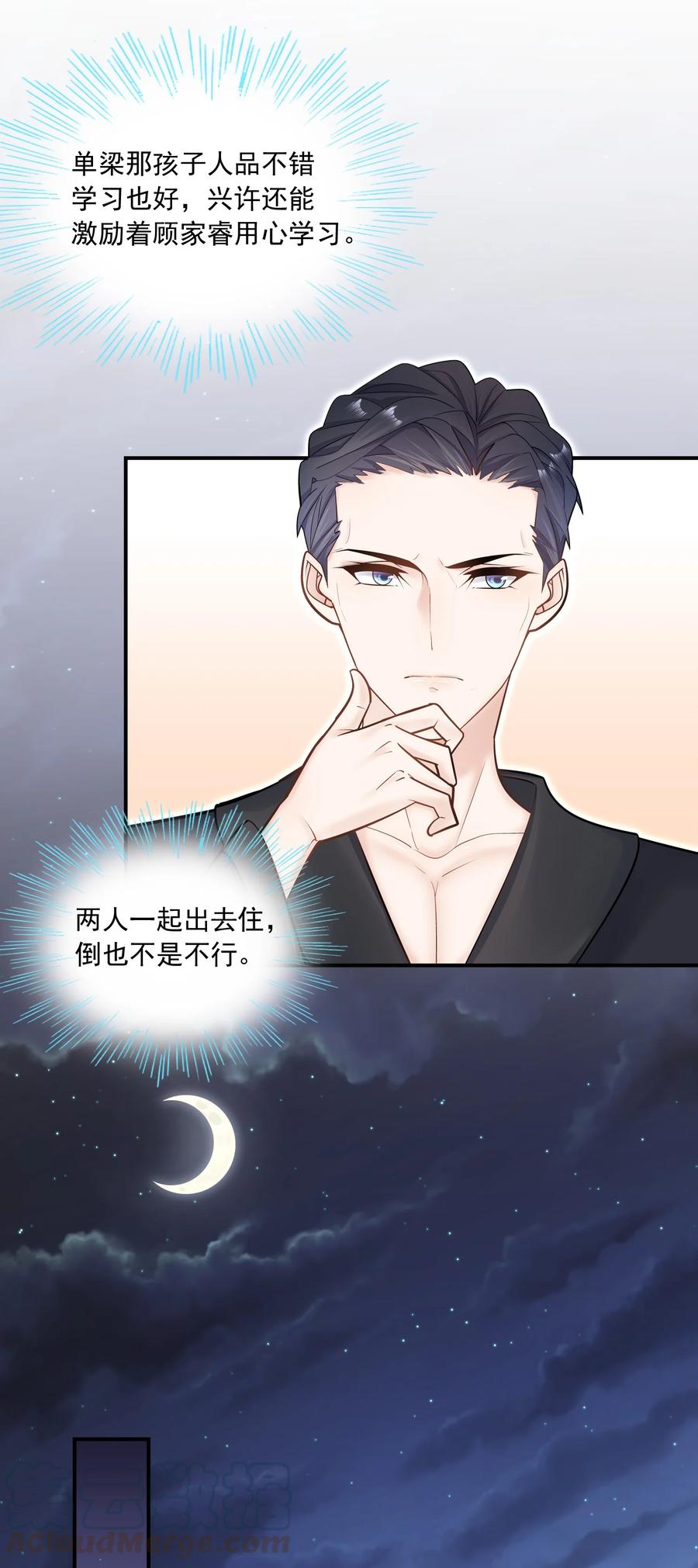 他生来就是我的攻009 住一起了！