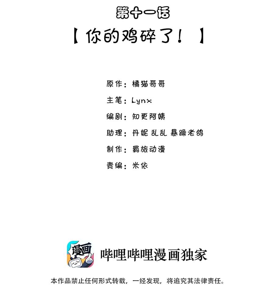 他生来就是我的攻011 你的鸡碎了！