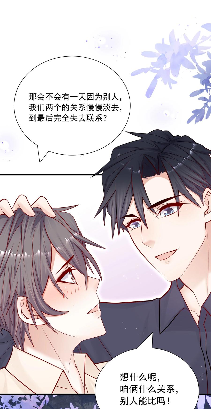他生来就是我的攻011 你的鸡碎了！