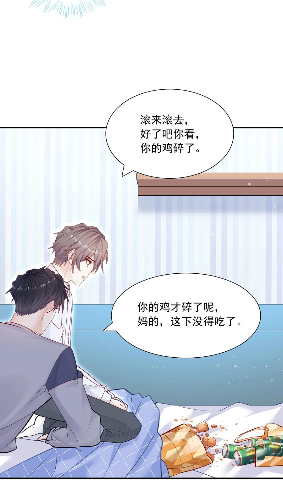 他生来就是我的攻011 你的鸡碎了！