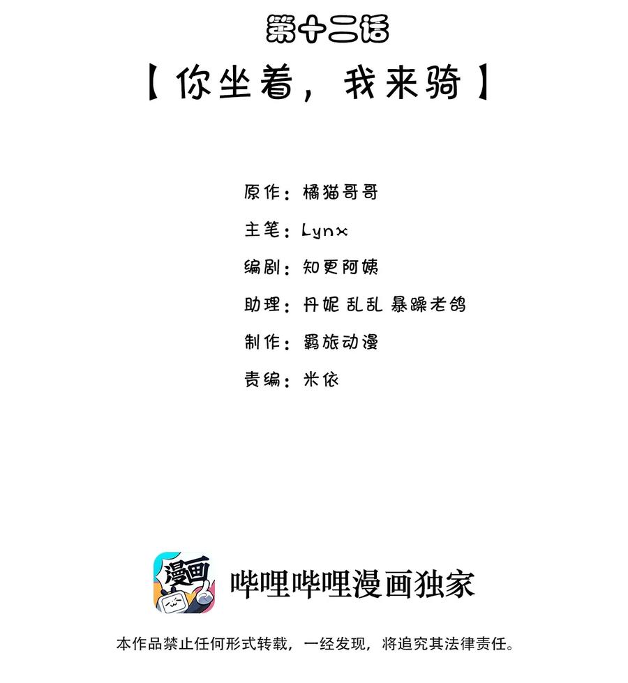 他生来就是我的攻012 你坐着，我来骑