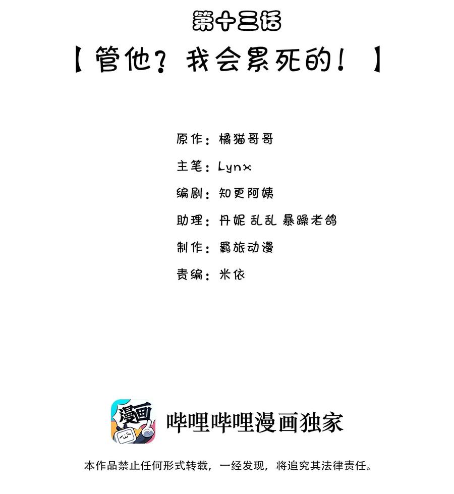 他生来就是我的攻013 管他？我会累死的！