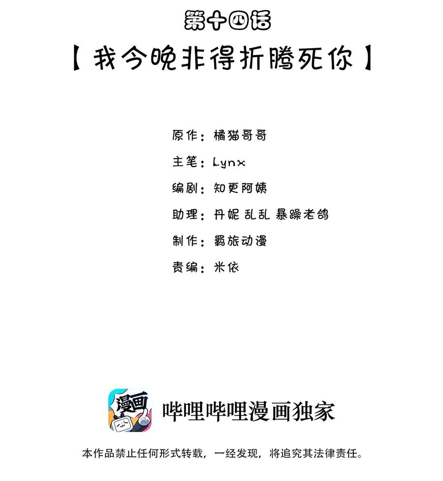 他生来就是我的攻014 我今晚非得折腾死你