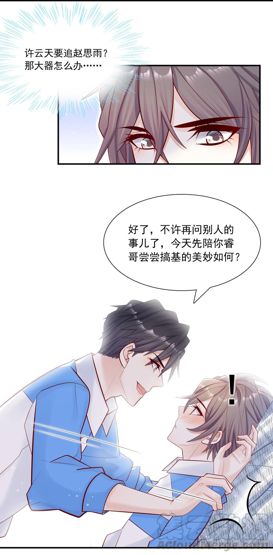 他生来就是我的攻014 我今晚非得折腾死你