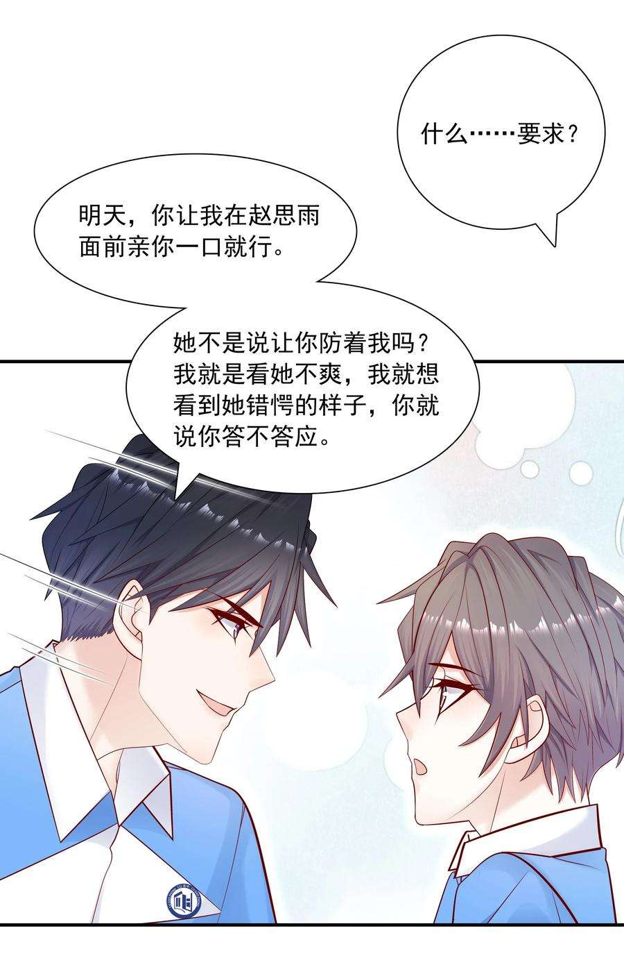 他生来就是我的攻015 你最近真的对我很坏！