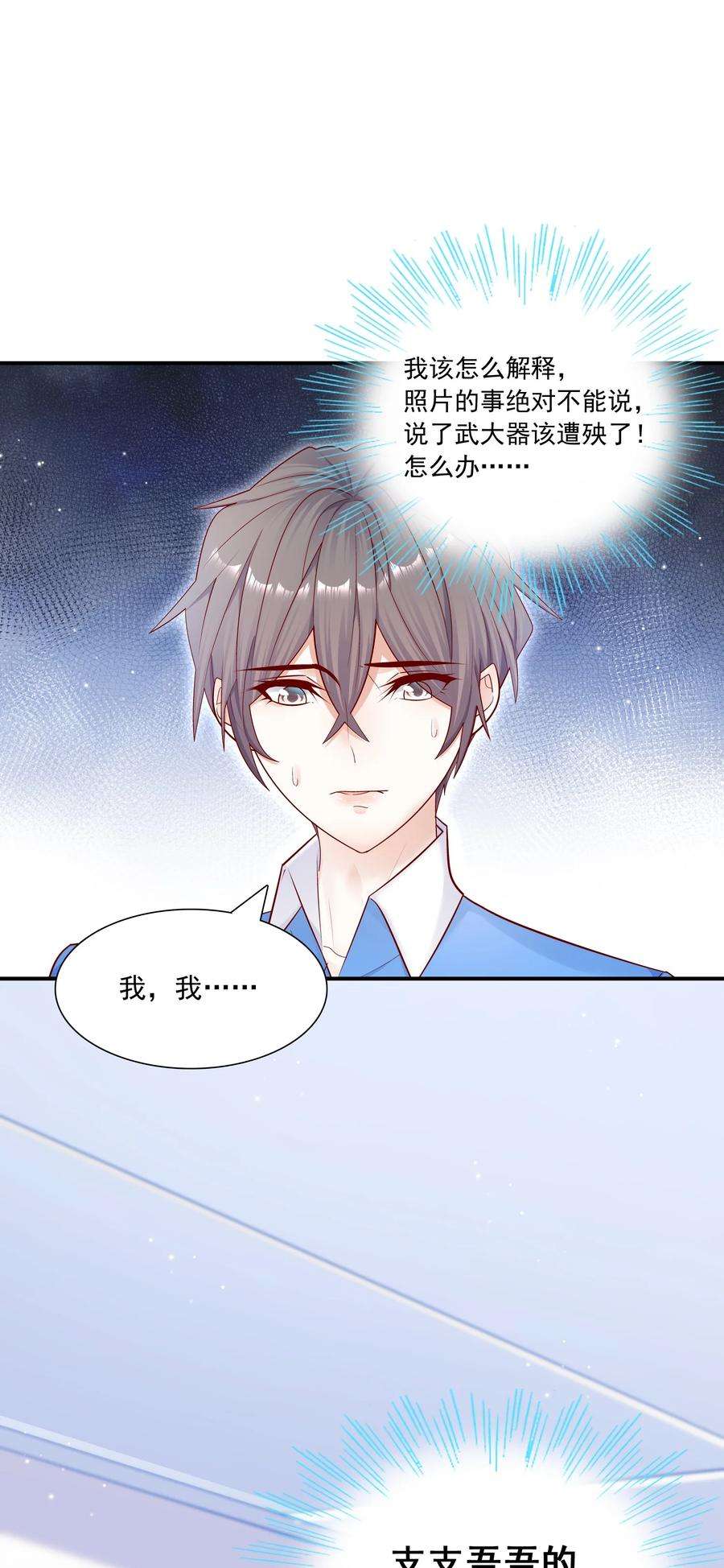 他生来就是我的攻015 你最近真的对我很坏！