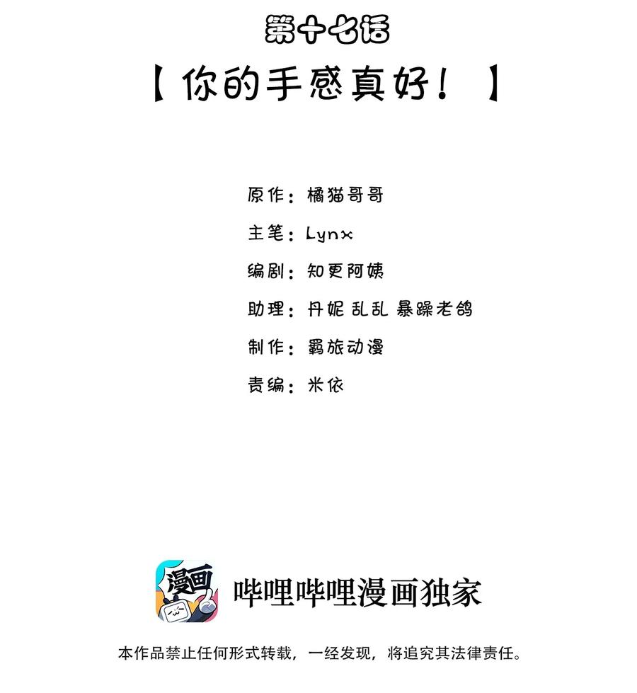 他生来就是我的攻017 你的手感真好！