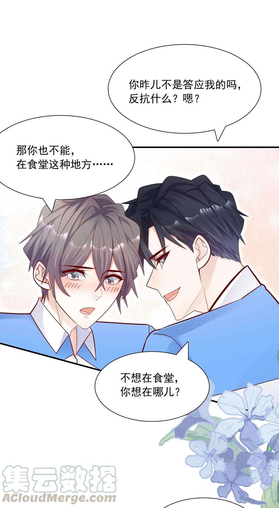 他生来就是我的攻017 你的手感真好！
