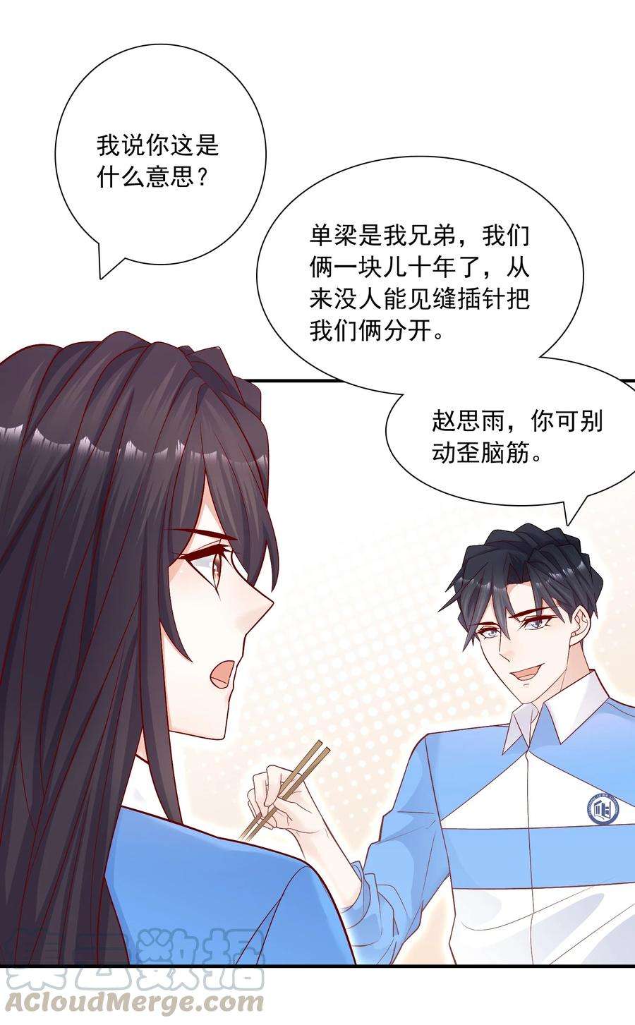 他生来就是我的攻017 你的手感真好！