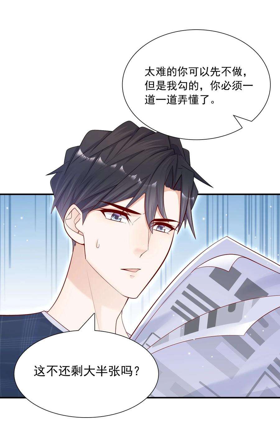 他生来就是我的攻017 你的手感真好！