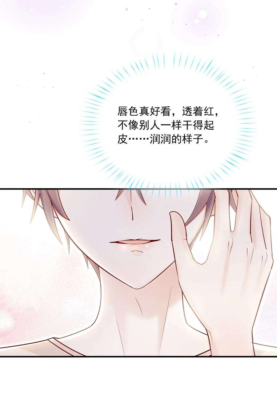 他生来就是我的攻017 你的手感真好！