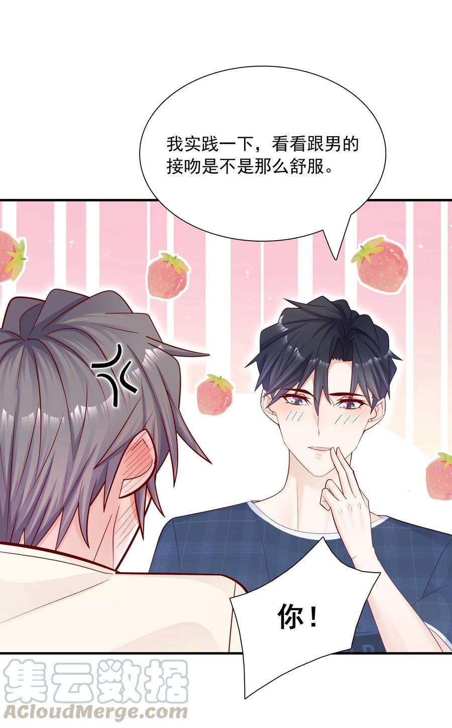 他生来就是我的攻017 你的手感真好！