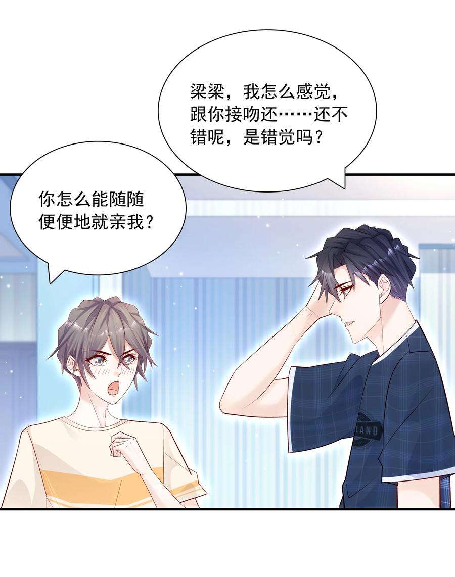 他生来就是我的攻017 你的手感真好！