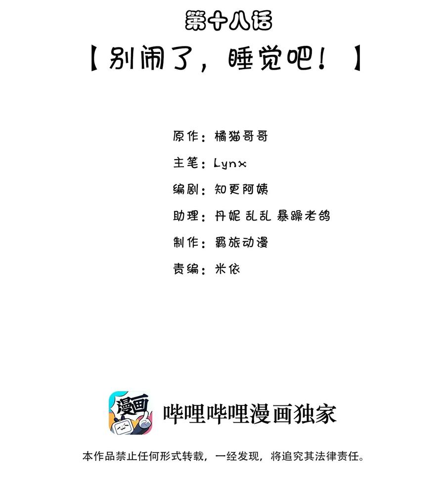 他生来就是我的攻018 别闹了，睡觉吧！