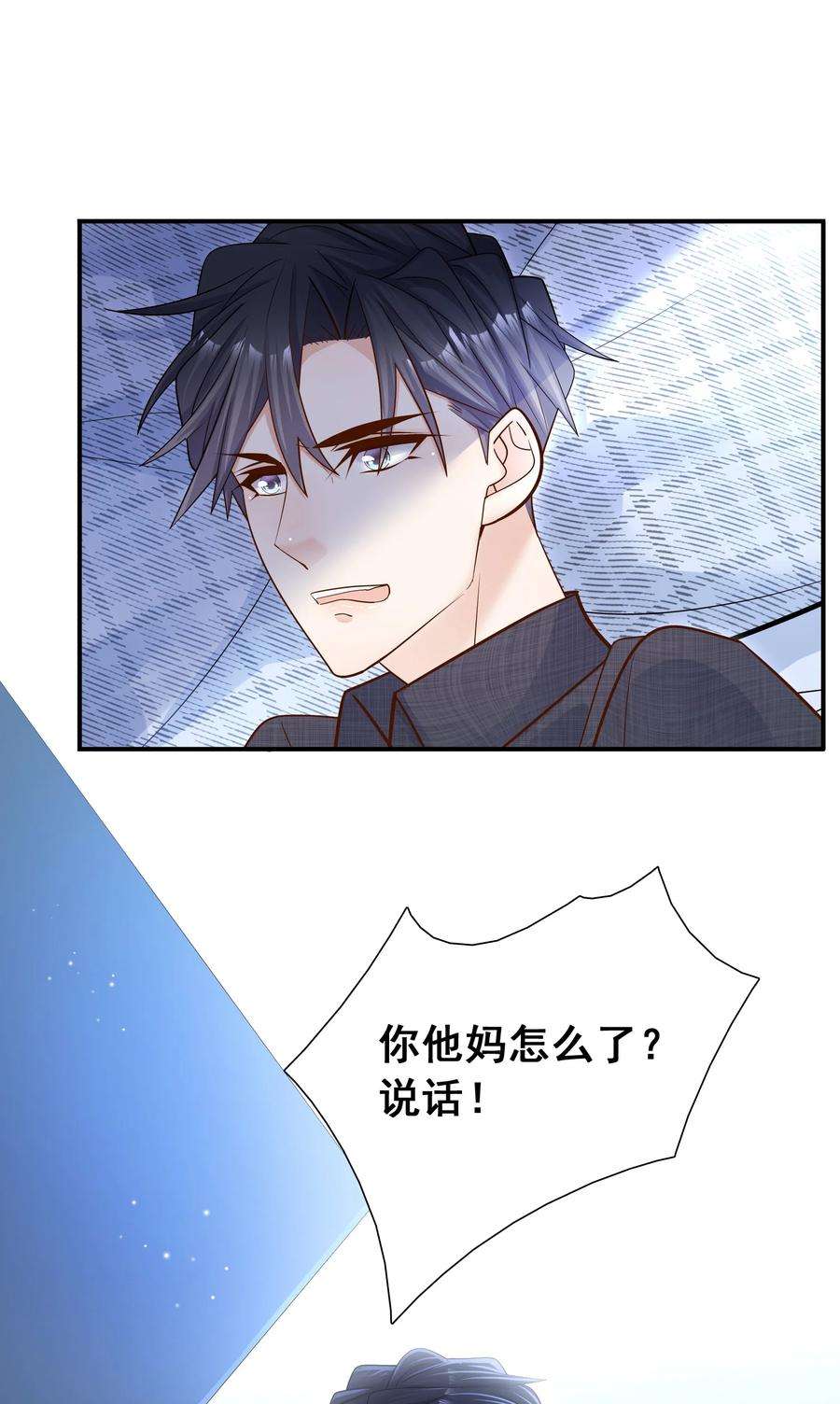 他生来就是我的攻018 别闹了，睡觉吧！
