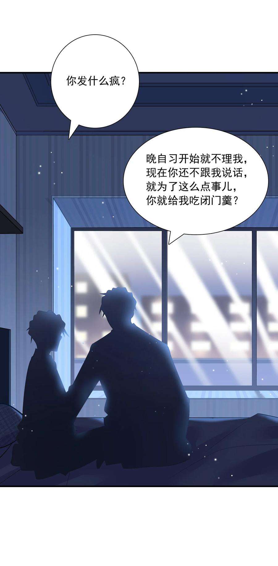 他生来就是我的攻018 别闹了，睡觉吧！