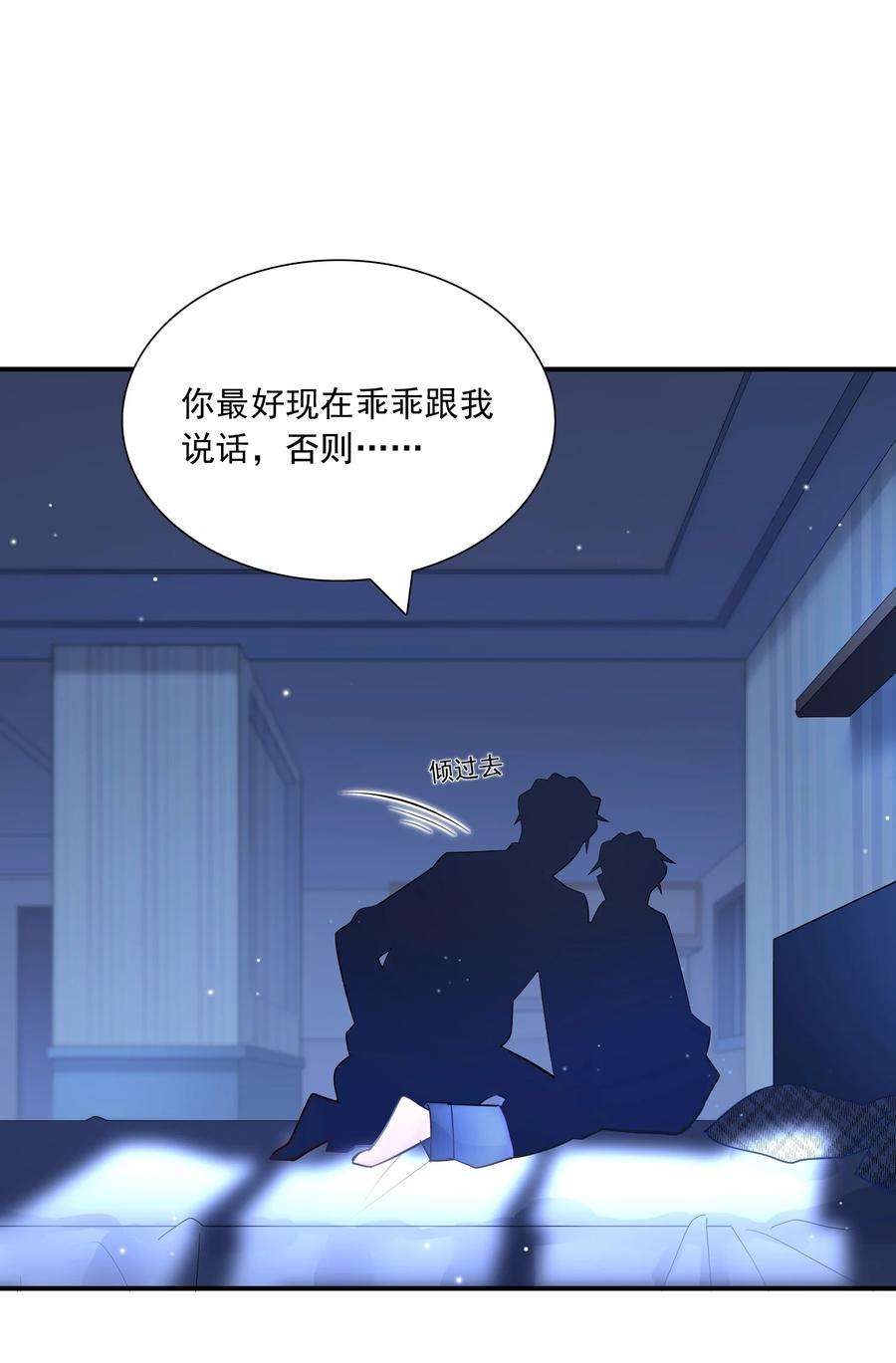 他生来就是我的攻018 别闹了，睡觉吧！