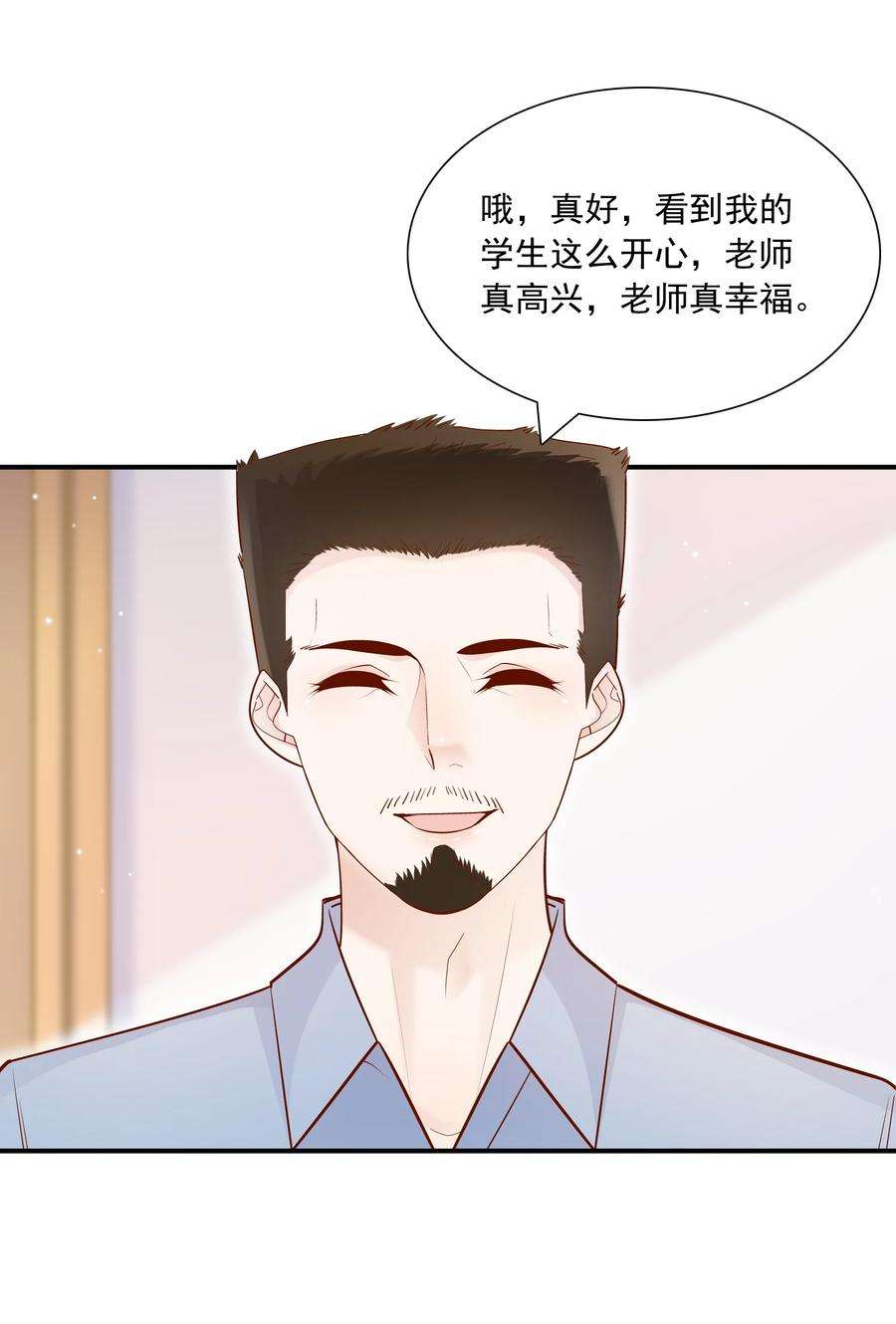他生来就是我的攻020 学生这么开心，老师真高兴！