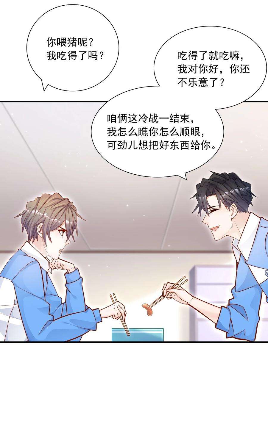 他生来就是我的攻021 对你好还不乐意？