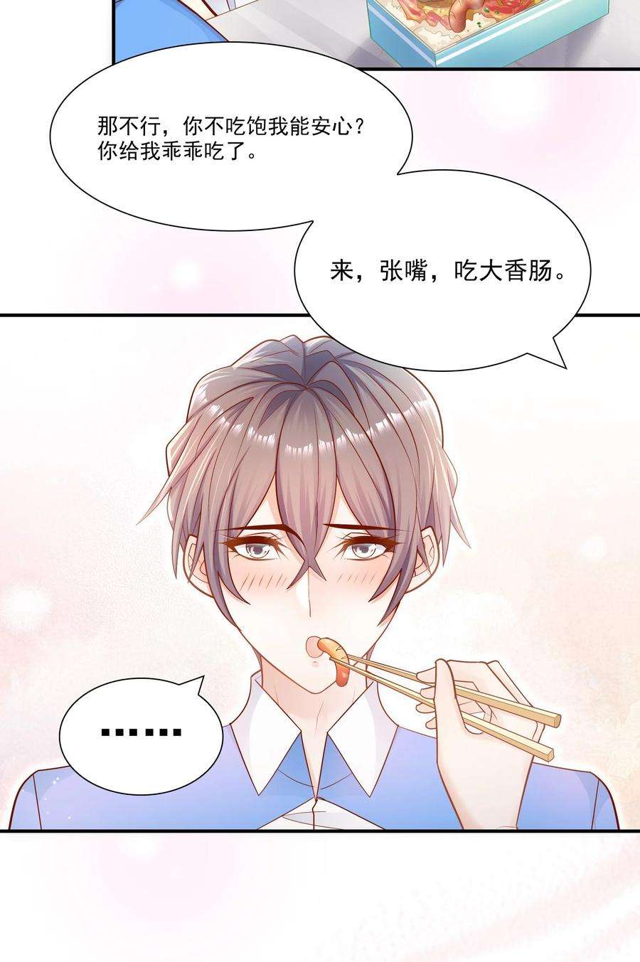 他生来就是我的攻021 对你好还不乐意？