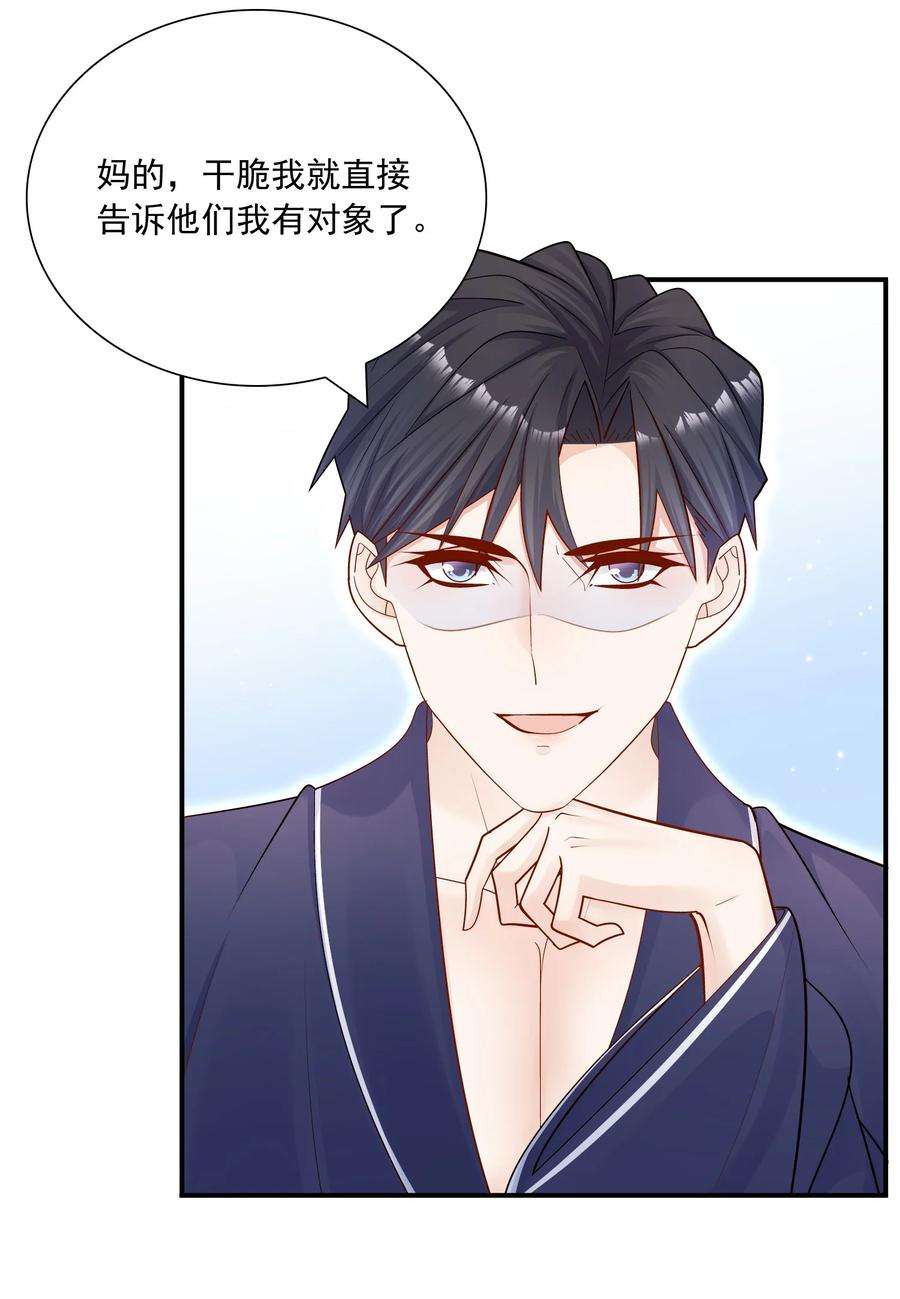 他生来就是我的攻022 你做我对象吧！