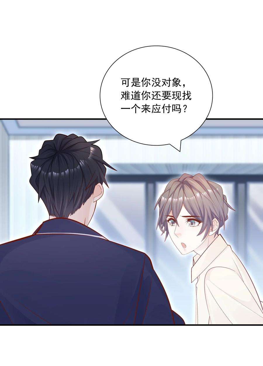 他生来就是我的攻022 你做我对象吧！