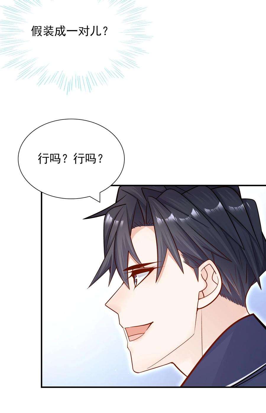 他生来就是我的攻022 你做我对象吧！