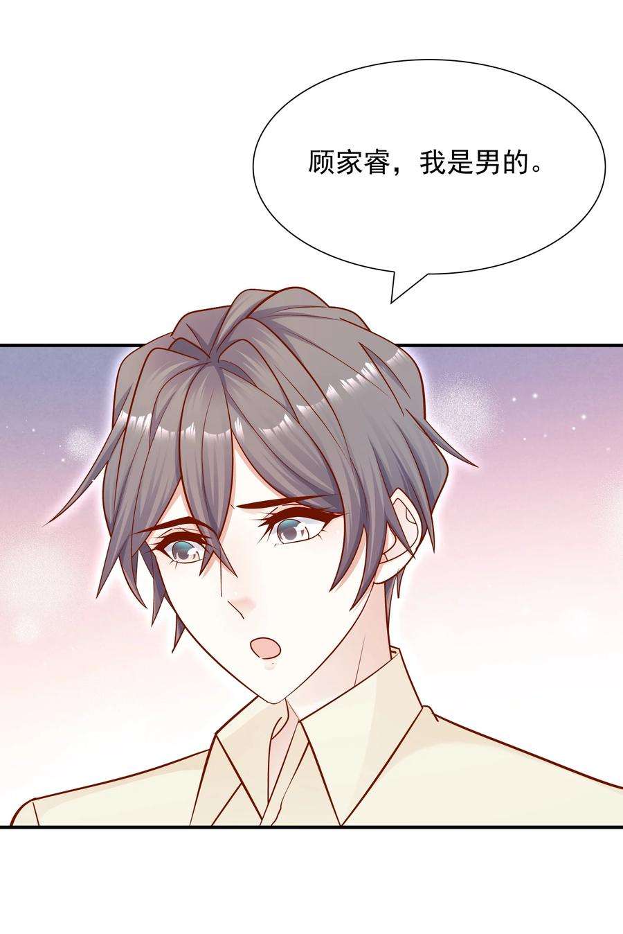 他生来就是我的攻022 你做我对象吧！
