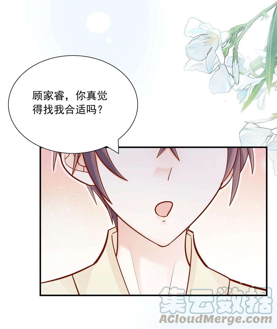 他生来就是我的攻022 你做我对象吧！