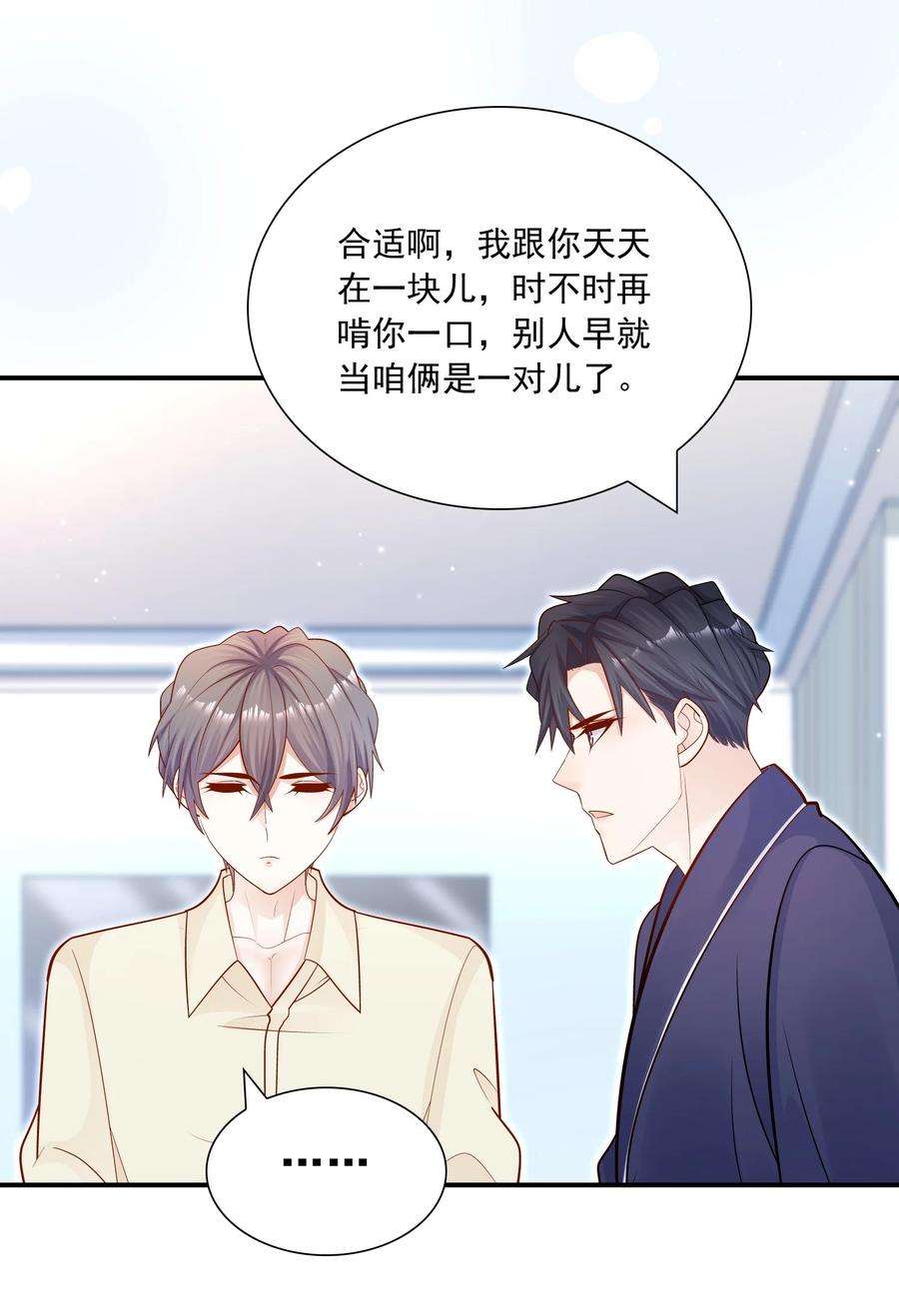 他生来就是我的攻022 你做我对象吧！